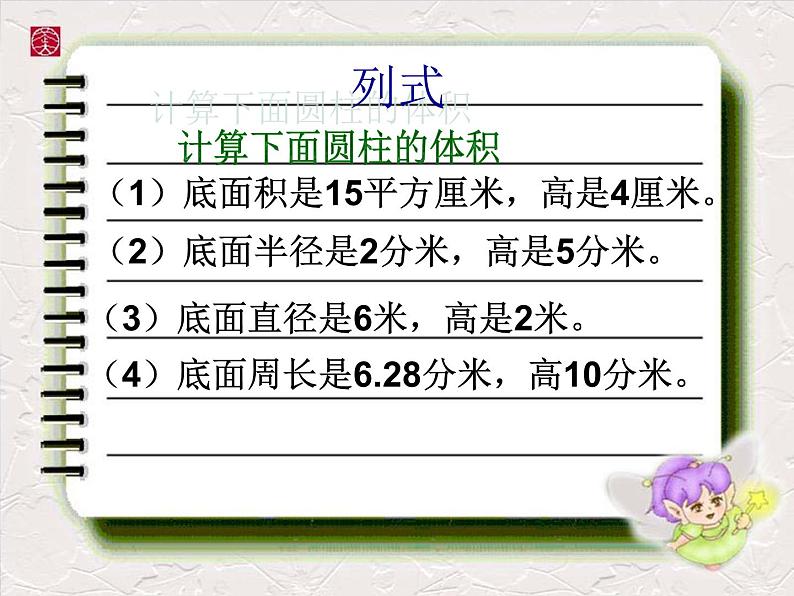 2.4圆锥的体积  课件03