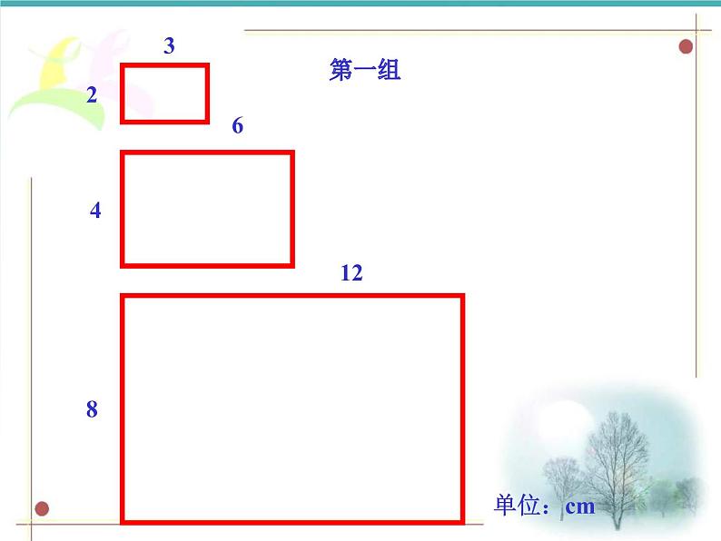 第4单元 相关链接 图形的放大和缩小  课件03