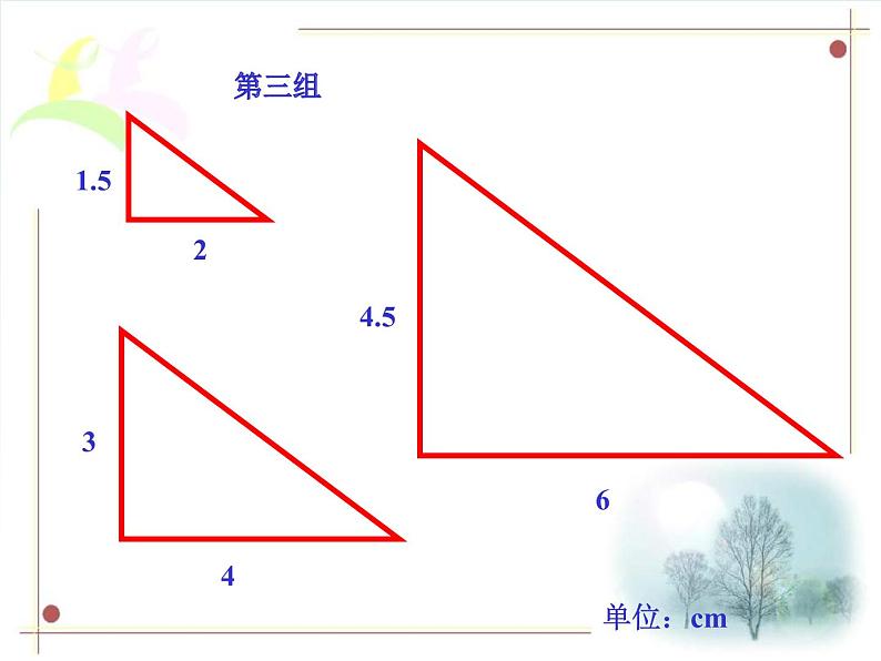 第4单元 相关链接 图形的放大和缩小  课件05