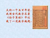 智慧广场 鸡兔同笼问题  课件