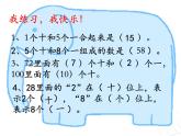 一年级下册数学课件－4.1两位数加减一位数 整十数的口算 ｜青岛版（五年制）