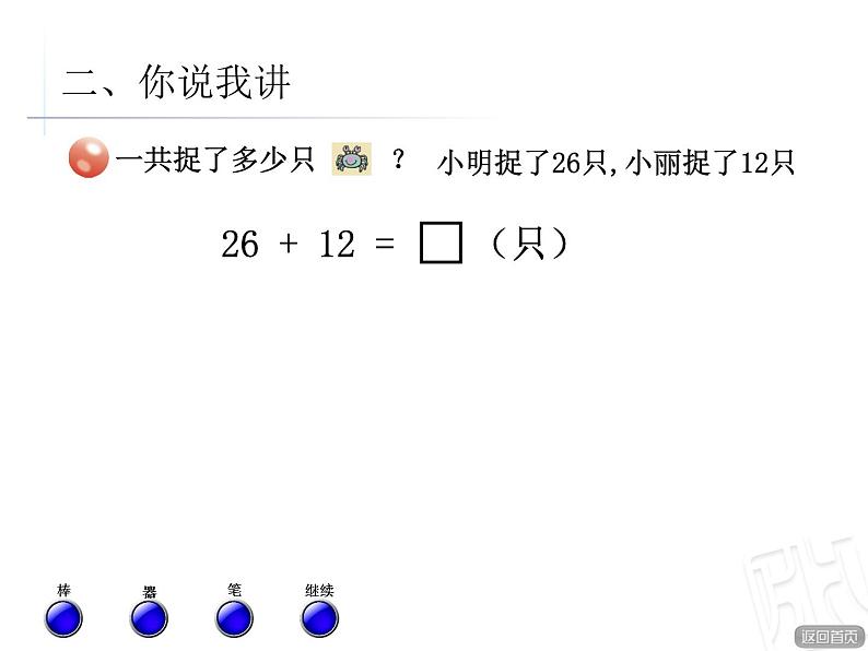 一年级下册数学课件－6.1《100以内的不进位加法》 ｜青岛版（五年制）第4页