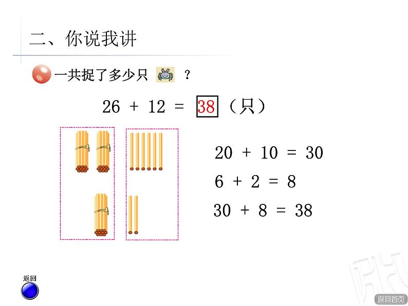 一年级下册数学课件－6.1《100以内的不进位加法》 ｜青岛版（五年制）第5页