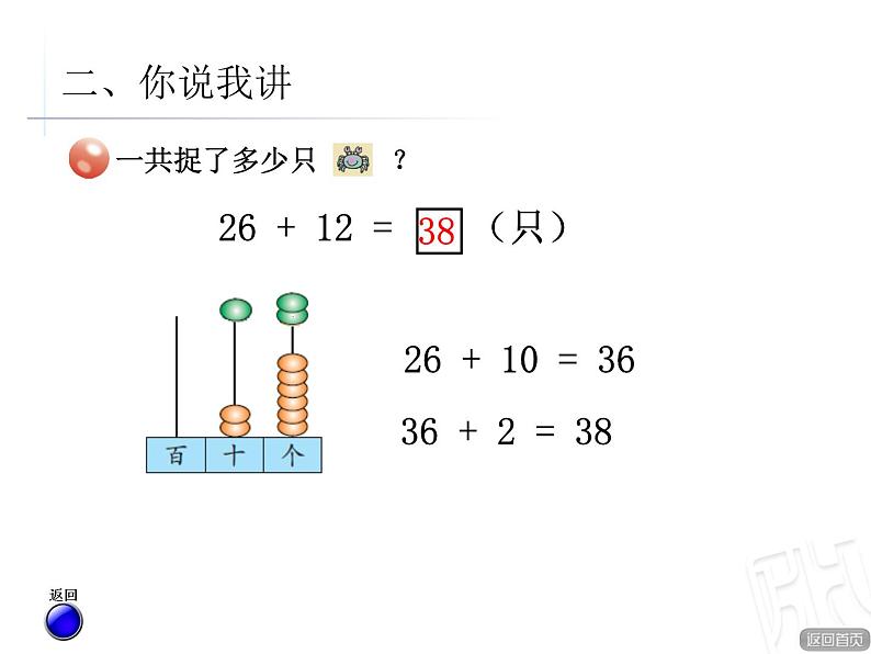 一年级下册数学课件－6.1《100以内的不进位加法》 ｜青岛版（五年制）第6页