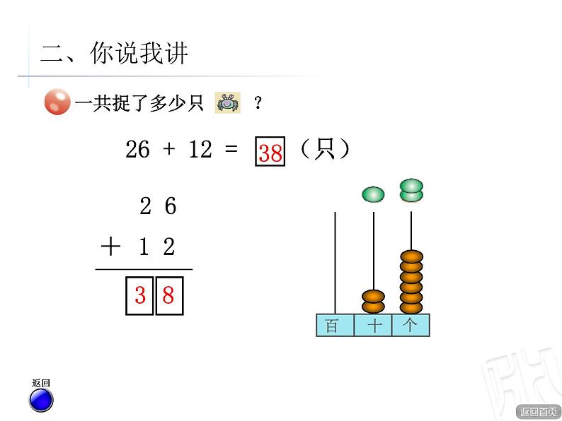 一年级下册数学课件－6.1《100以内的不进位加法》 ｜青岛版（五年制）第7页