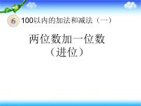 青岛版 (五四制)一年级下册四 绿色行动——100以内数的加减法（一）教学演示课件ppt