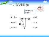 一年级下册数学课件－4.2两位数加一位数（进位）的口算 ｜青岛版（五年制）