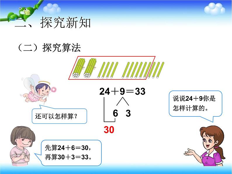 一年级下册数学课件－4.2两位数加一位数（进位）的口算 ｜青岛版（五年制）第5页