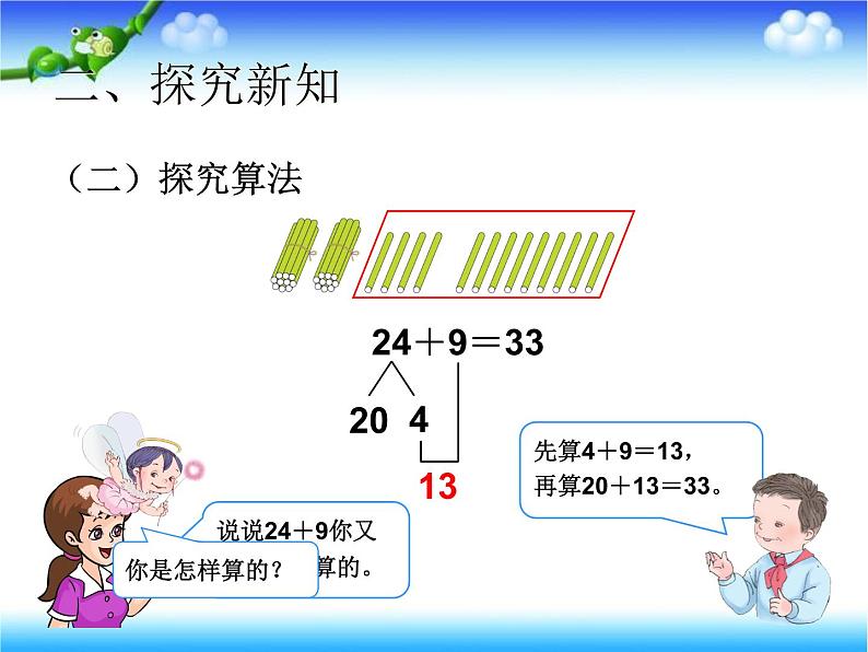 一年级下册数学课件－4.2两位数加一位数（进位）的口算 ｜青岛版（五年制）第6页