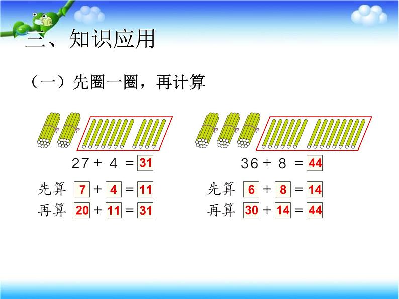 一年级下册数学课件－4.2两位数加一位数（进位）的口算 ｜青岛版（五年制）第8页