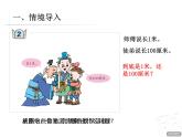 一年級下冊數(shù)學課件－8.2米的認識  ｜青島版（五年制）