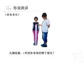 一年級下冊數(shù)學課件－8.2米的認識  ｜青島版（五年制）