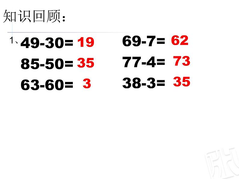 一年级下册数学课件－4.4两位数减一位数（退位）的口算 ｜青岛版（五年制）02