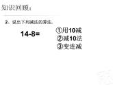 一年级下册数学课件－4.4两位数减一位数（退位）的口算 ｜青岛版（五年制）