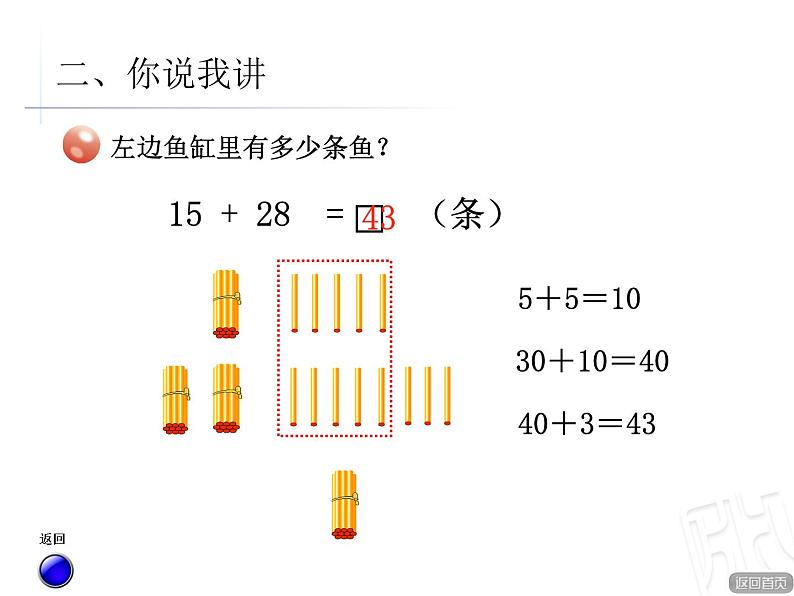 一年级下册数学课件－6.3《100以内的进位加法笔算》 ｜青岛版（五年制）第3页