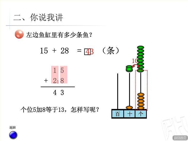 一年级下册数学课件－6.3《100以内的进位加法笔算》 ｜青岛版（五年制）第5页