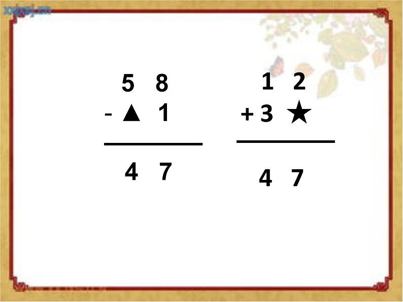 二年制下册数学课件－智慧广场2 算式中的推理 ｜青岛版（五年制）第3页