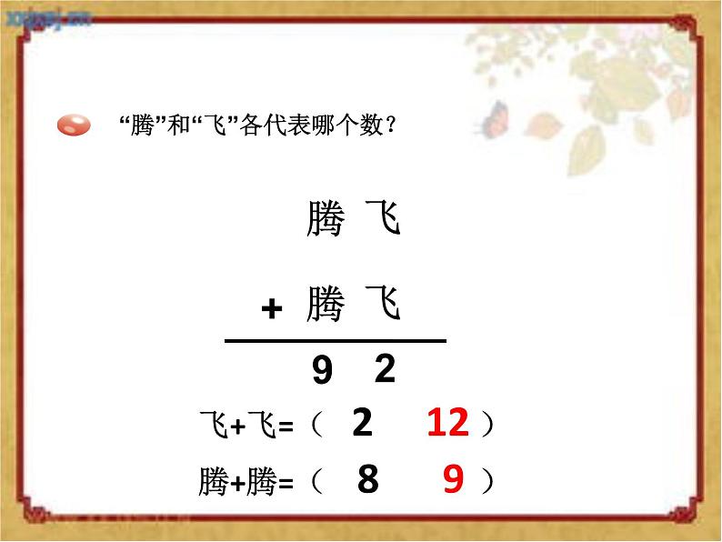 二年制下册数学课件－智慧广场2 算式中的推理 ｜青岛版（五年制）第6页