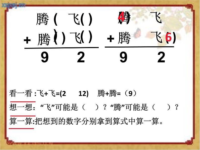 二年制下册数学课件－智慧广场2 算式中的推理 ｜青岛版（五年制）第7页