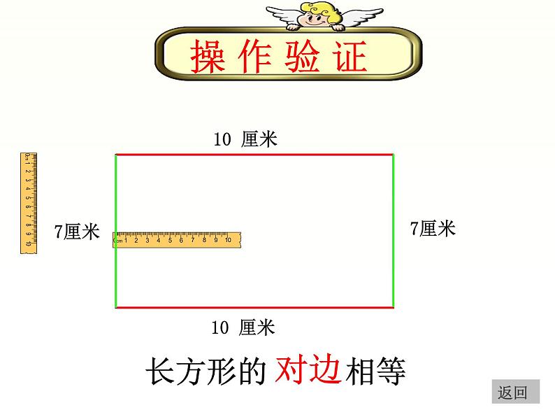 二年制下册数学课件－4.1认识图形 ｜青岛版（五年制）08