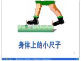 二年制下冊數(shù)學(xué)課件－奧運(yùn)在我心中 總復(fù)習(xí)  ｜青島版（五年制）