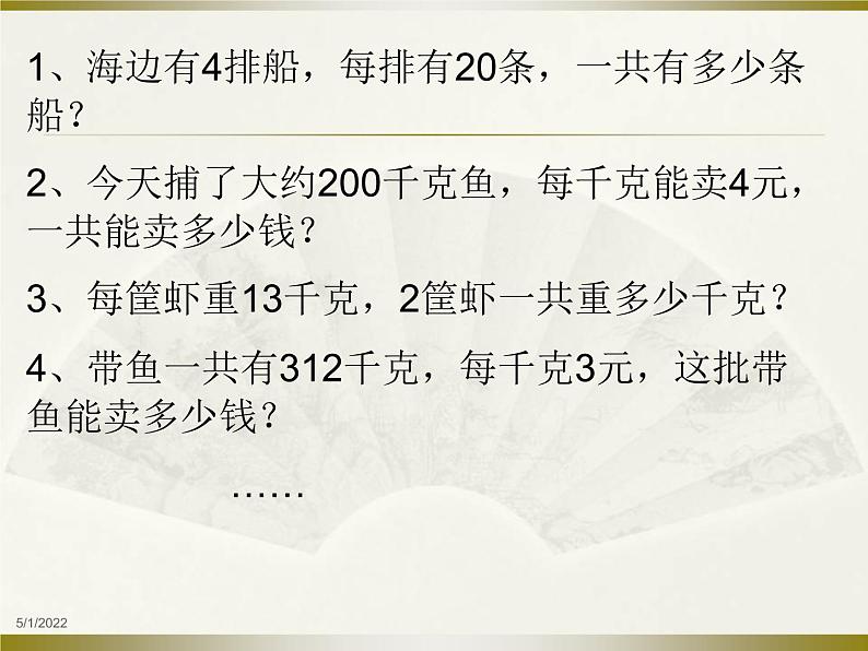 二年制下册数学课件－8.1整百数乘一位数的口算及三位数乘一位数（不进位）笔算 ｜青岛版（五年制）第7页