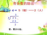 二年制下冊數(shù)學(xué)課件－奧運(yùn)在我心中 總復(fù)習(xí)  ｜青島版（五年制）