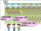 二年制下冊數(shù)學(xué)課件－7.3求一個(gè)數(shù)的幾倍多(少)幾的問題 ｜青島版（五年制）