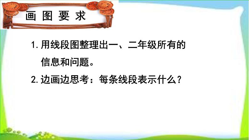 二年制下册数学课件－7.3求一个数的几倍多(少)几的问题 ｜青岛版（五年制）08