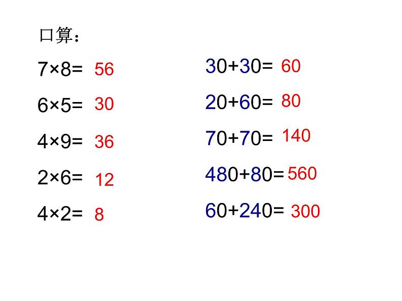 二年制下册数学课件－7.1整十数乘一位数的口算 笔算 ｜青岛版（五年制）第2页