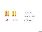 二年制下冊數(shù)學(xué)課件－7.1整十?dāng)?shù)乘一位數(shù)的口算 筆算 ｜青島版（五年制）