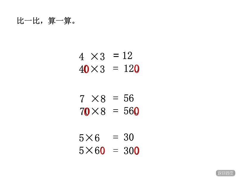 二年制下册数学课件－7.1整十数乘一位数的口算 笔算 ｜青岛版（五年制）第7页