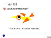 二年制下册数学课件－4.2图形的拼组 ｜青岛版（五年制）