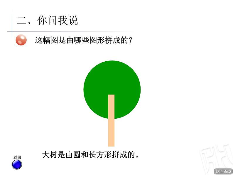 二年制下册数学课件－4.2图形的拼组 ｜青岛版（五年制）第8页