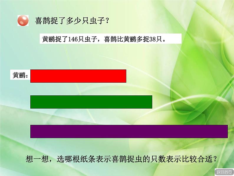 二年制下册数学课件－5.3解决问题一 ｜青岛版（五年制）第5页