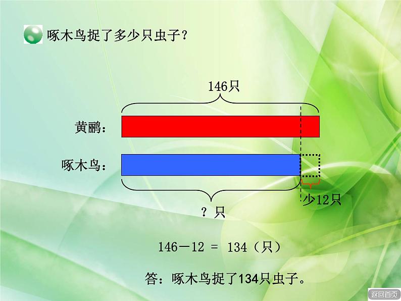 二年制下册数学课件－5.3解决问题一 ｜青岛版（五年制）第8页