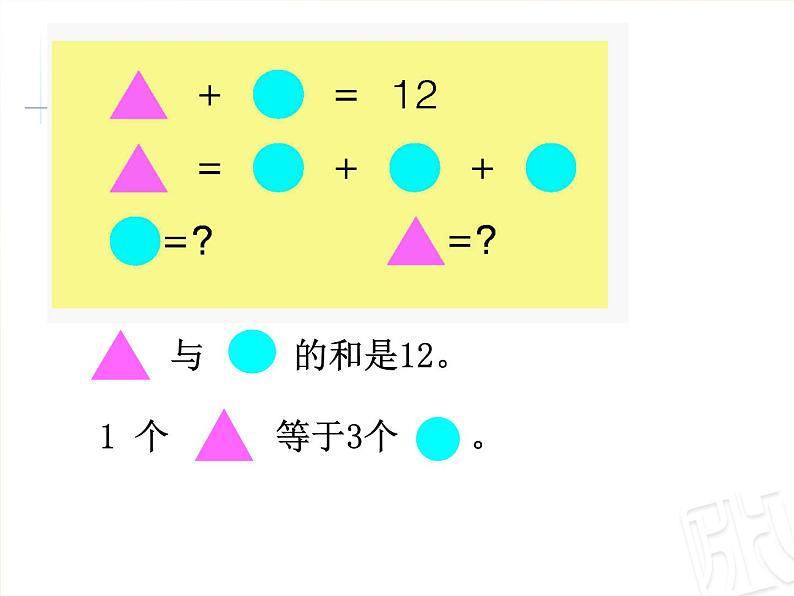 二年制下册数学课件－智慧广场2 算式中的推理 ｜青岛版（五年制）第4页