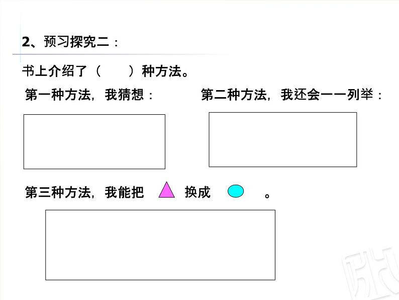 二年制下册数学课件－智慧广场2 算式中的推理 ｜青岛版（五年制）第5页