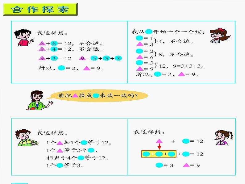 二年制下册数学课件－智慧广场2 算式中的推理 ｜青岛版（五年制）第6页