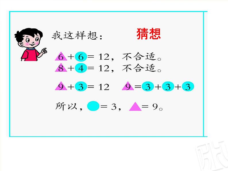 二年制下册数学课件－智慧广场2 算式中的推理 ｜青岛版（五年制）第7页