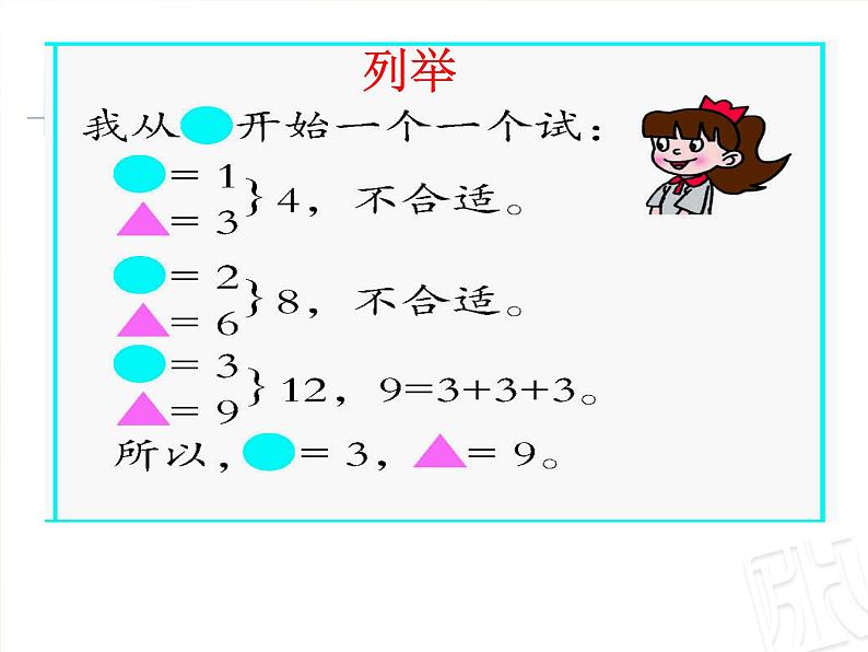 二年制下册数学课件－智慧广场2 算式中的推理 ｜青岛版（五年制）第8页