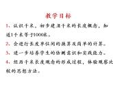 二年制下冊(cè)數(shù)學(xué)課件－2.1毫米 分米 千米的認(rèn)識(shí) ｜青島版（五年制）