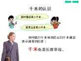 二年制下冊(cè)數(shù)學(xué)課件－2.1毫米 分米 千米的認(rèn)識(shí) ｜青島版（五年制）