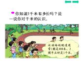 二年制下冊(cè)數(shù)學(xué)課件－2.1毫米 分米 千米的認(rèn)識(shí) ｜青島版（五年制）