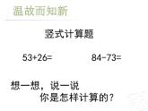 二年制下冊數(shù)學課件－3.1百以內的加減法口算 ｜青島版（五年制）