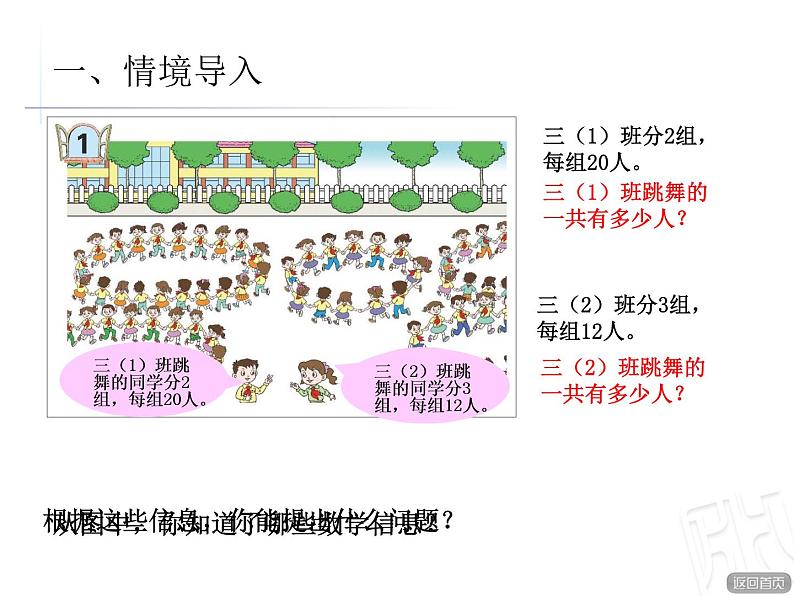 二年制下册数学课件－7.1整十数乘一位数的口算 笔算 ｜青岛版（五年制）02