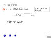 二年制下冊數(shù)學(xué)課件－7.1整十?dāng)?shù)乘一位數(shù)的口算 筆算 ｜青島版（五年制）