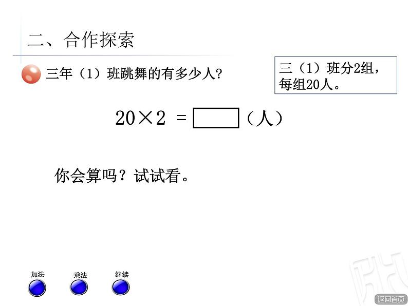 二年制下册数学课件－7.1整十数乘一位数的口算 笔算 ｜青岛版（五年制）03