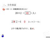 二年制下冊數(shù)學(xué)課件－7.1整十?dāng)?shù)乘一位數(shù)的口算 筆算 ｜青島版（五年制）