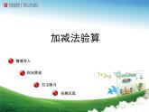 二年制下冊數(shù)學課件－3.4萬以內的加減法的驗算 ｜青島版（五年制）